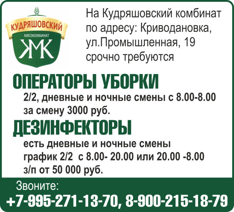 Срочно требуются операторы, дезинфекторы